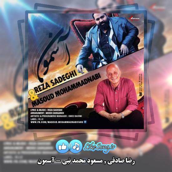 دانلود آهنگ رضا صادقی , مسعود محمد نبی آسمون